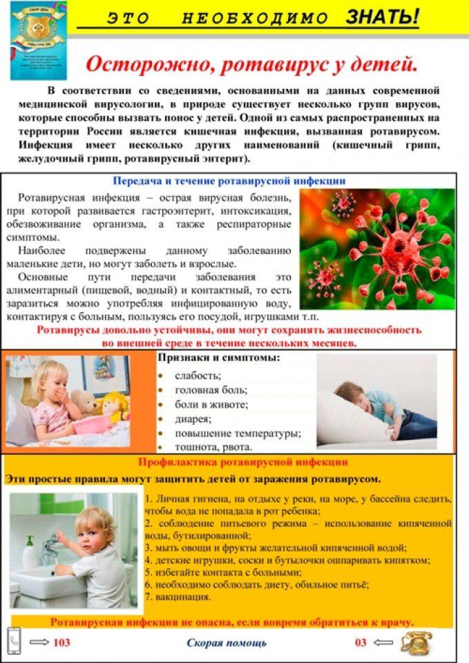 Ostorozhnorotavirus-u-detey
